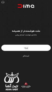 احراز هویت دیما بانک ملت